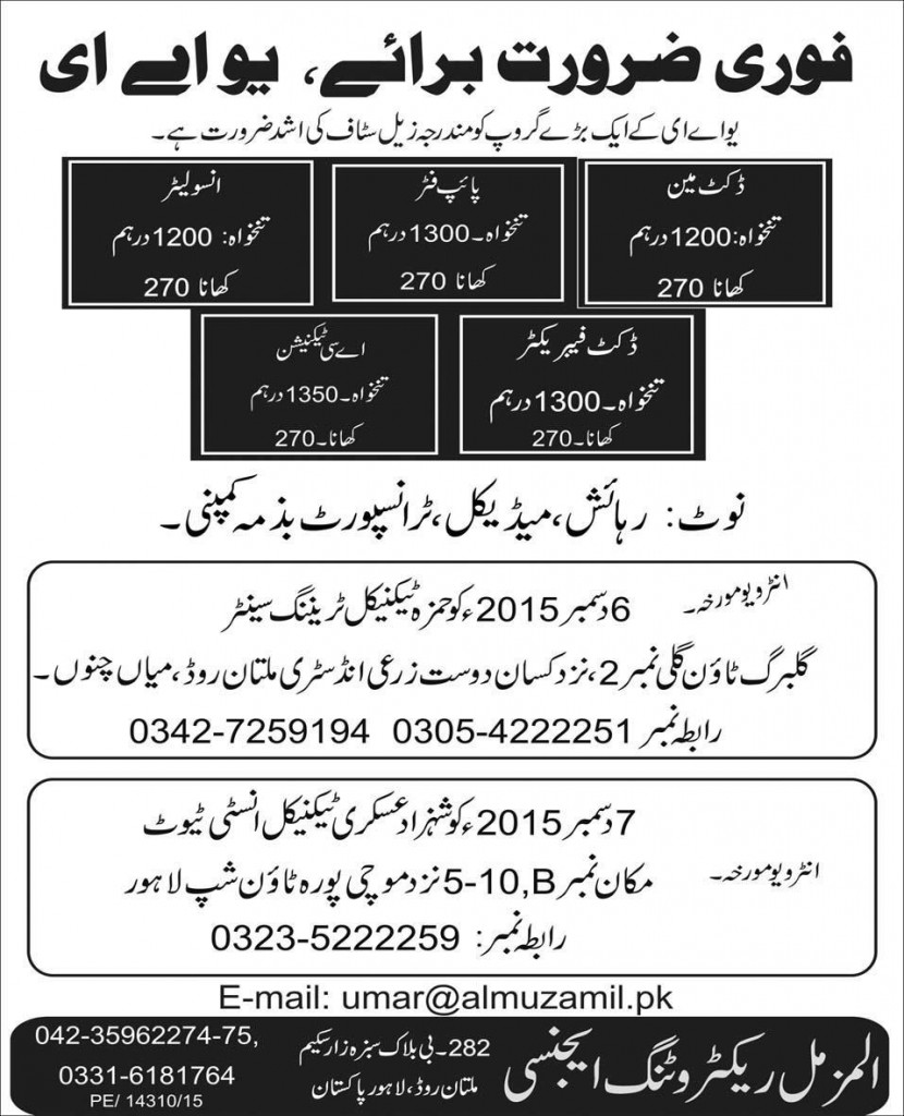 Ac Technician, Insulator, Pipe Fitter, Fabricator and Other Jobs in UAE 27 Nov 2015