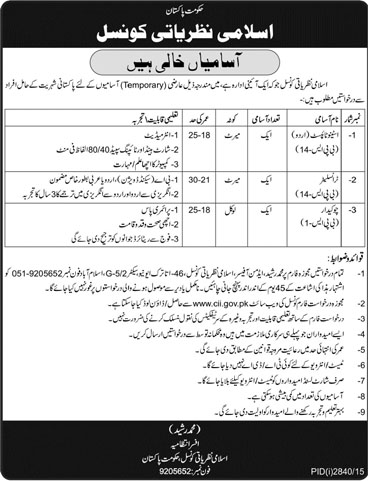 Assistant Typist, Translator and Chowkidar Jobs in Council of Islamic ideology 06 Dec 2015