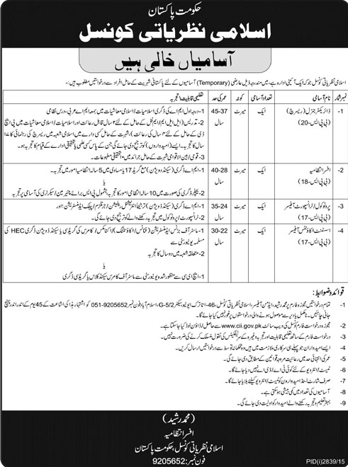 Council of Islamic Idialogy Jobs of Direct General, Assistant Account Officer and Other 06 Dec 2015