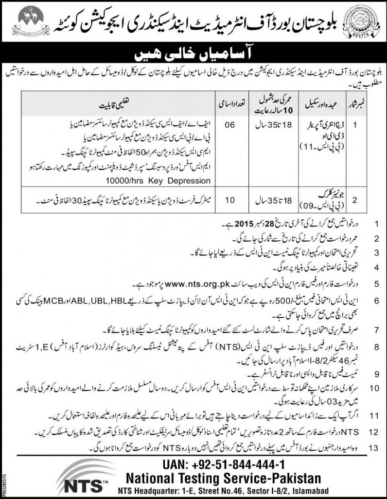 Data Entry Operator Jobs in Baluchistan Board of Intermediate 09 Dec 2015