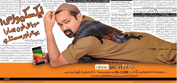 Faisal Qureshi Ufone Ads Makes Fun of Nargis Fakhri Jazz Ad