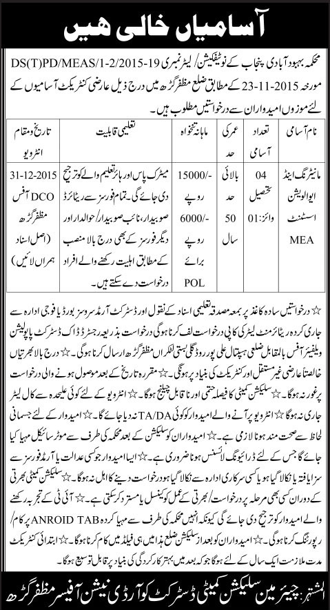 Monitoring and Evaluation Assistant Job in Punjab 12 Dec 2015
