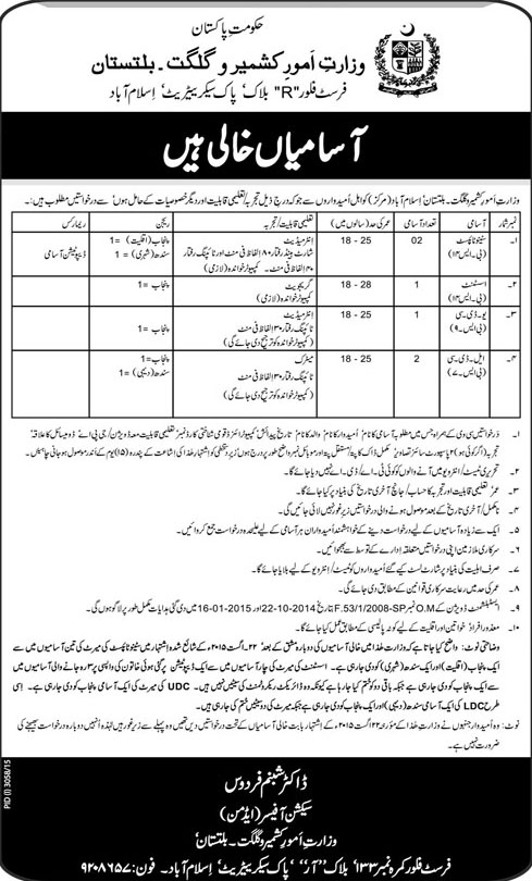 Stenotypist, Assistant, UDC and LDC Jobs in Govt of Kashmir 16 Dec 2015