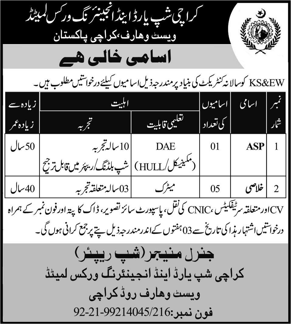 ASP Jobs in Karachi Shipyard and Engineering Works Limited