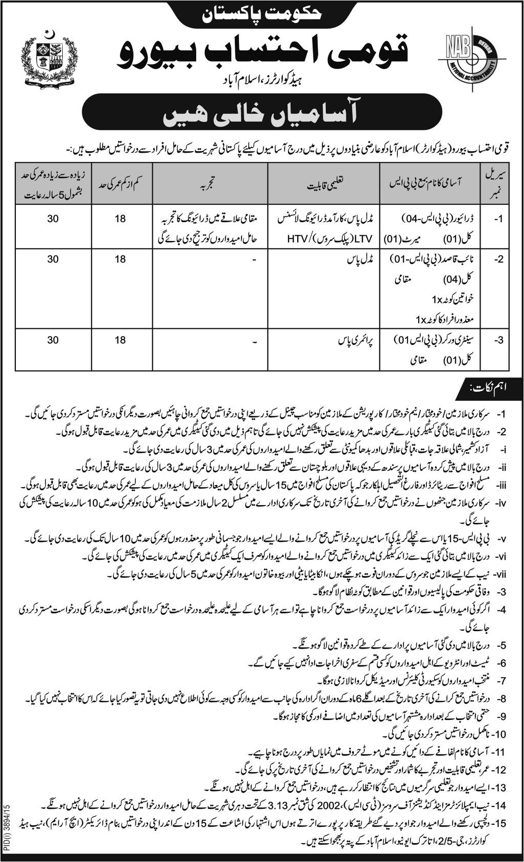 Administrative Jobs in NAB