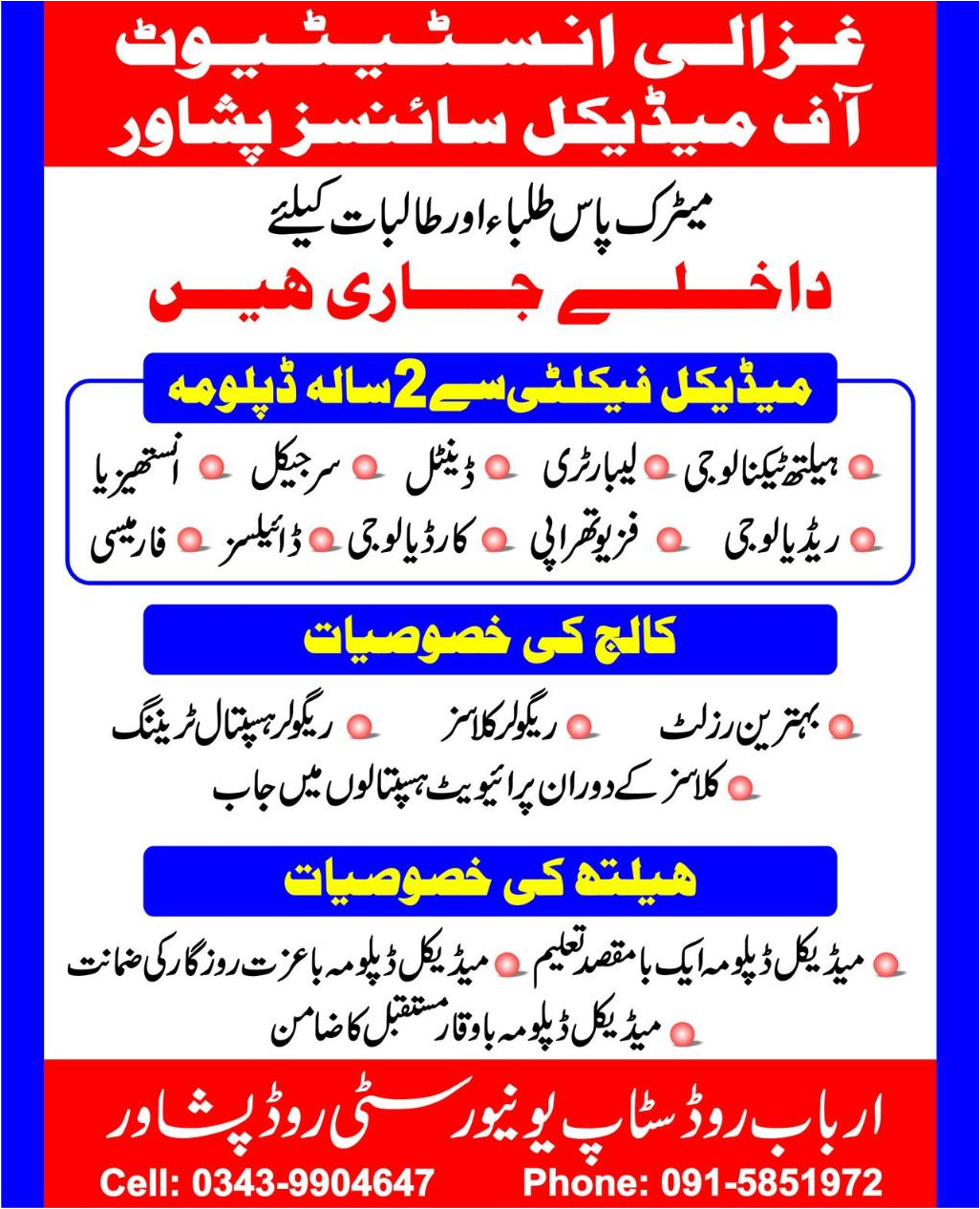 Admissions in Ghazali Institute of Medical Sciences