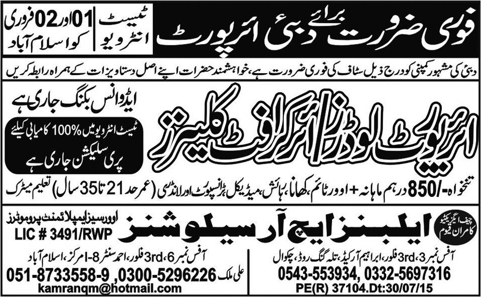 Airport Loader Air Craft Cleaners Jobs in UAE