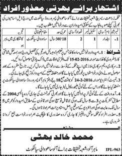 Baildar Jobs in Department of Agriculture Sialkot