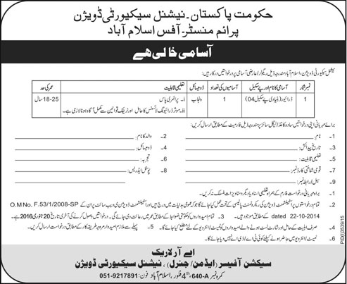 Driver Jobs in National Security Division Govt of Pakistan