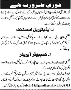 Editorial Asistant and Computer Operator Jobs in Newspaper Agency