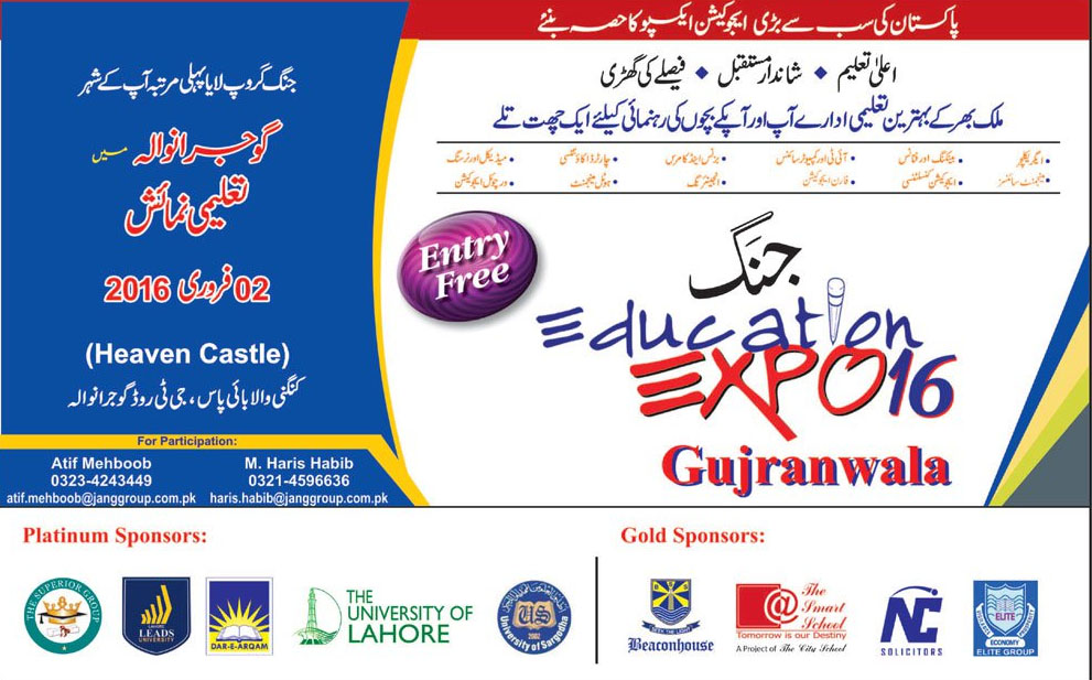 Jang Education Expo 2016 Gujranwala
