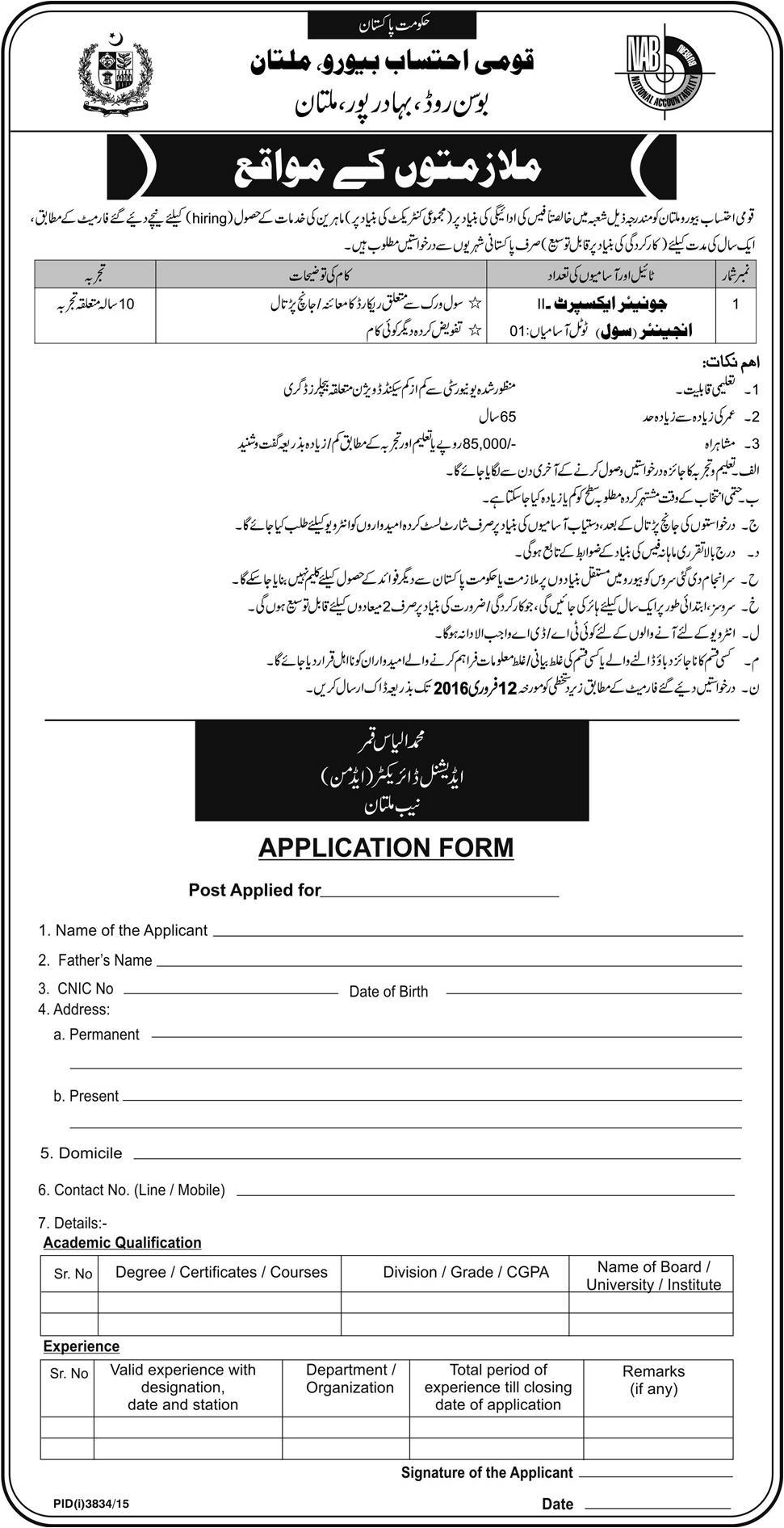 Junior Expert Civil Engineer Jobs in Qaumi Ehtesab Bureau Multan