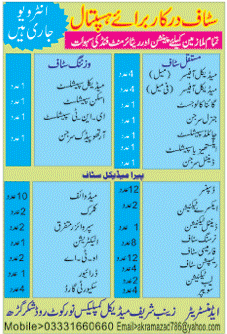 Medical Staff Jobs in Zainab Sharif Medical Complex Shakargarh