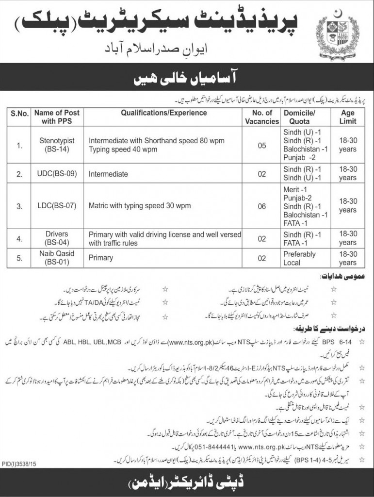 Office Jobs in President Secretariat Public