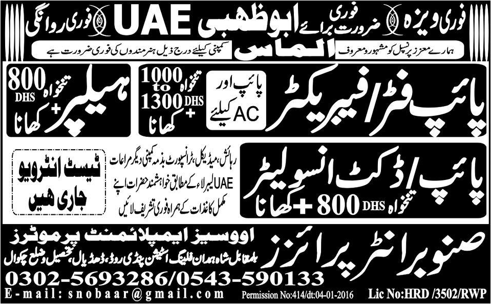 Pipe Fitter Helper and Duct Insoletr Jobs in UAE