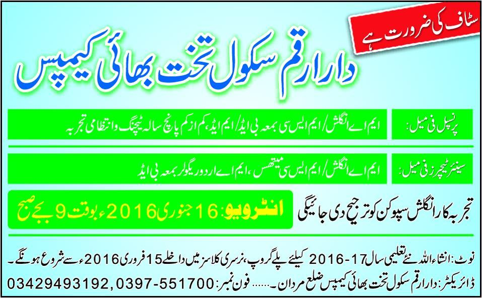 Principal and Teachers Jobs in Dar-e-Arqam School Takht Bhai Campus