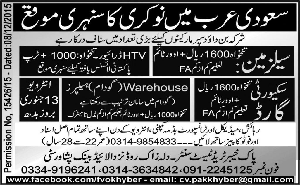 Salesmen Driver and Security Guard Jobs in Saudi Arab
