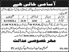 Stenographer Jobs in in Anti-terrorism Court
