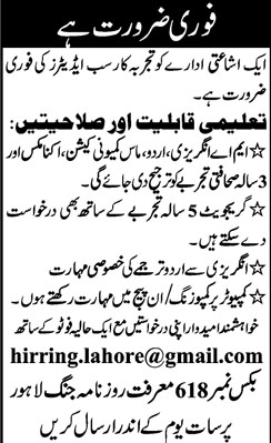 Sub Editor Jobs in Well Known Newspaper Agency