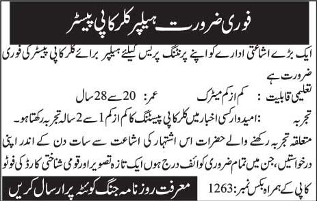 Color Copy Paster Helper Jobs in Printing Press