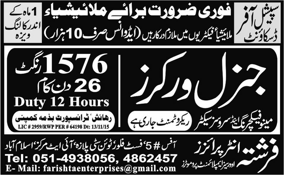 General Worker Jobs in Malaysia