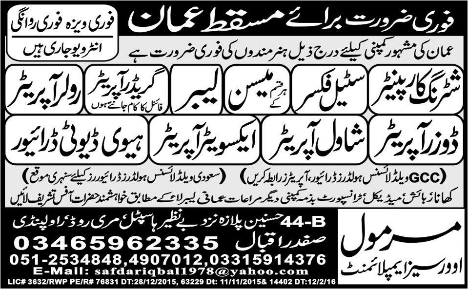 Heavy Duty Driver, Meson, Labor, Shawal Operator, Steel Fixer and Other Jobs in Mucat Oman