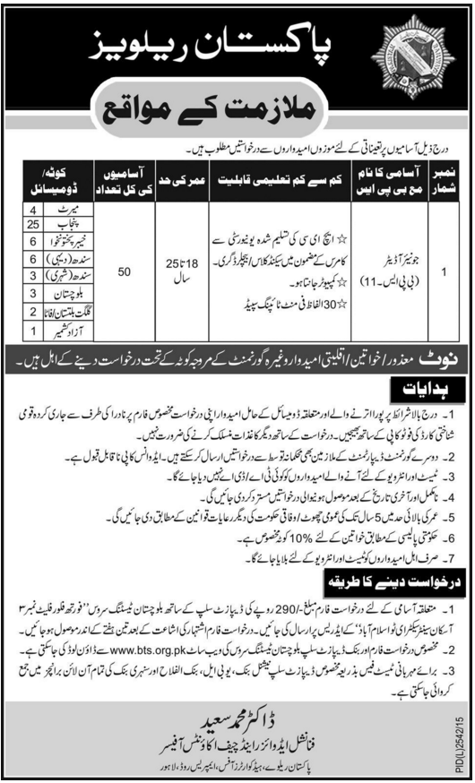 Junior Auditor Jobs in Pakistan Railways