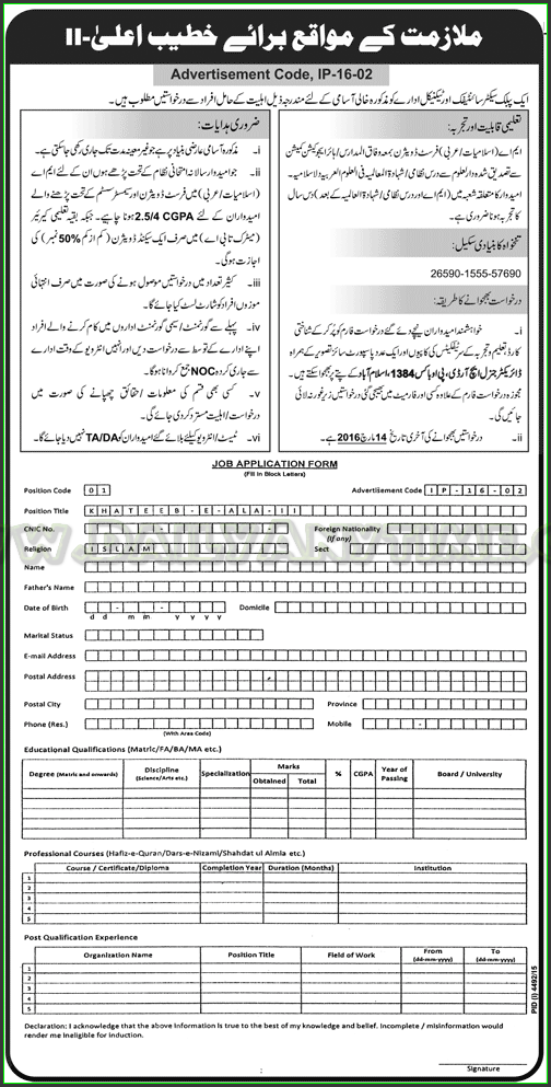 Khateeb-e-Ala Jobs in Public Sector