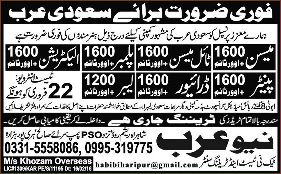Meson, Tile Meson, Plumber, Electrician, Labor Driver Jobs in Saudi Arabia