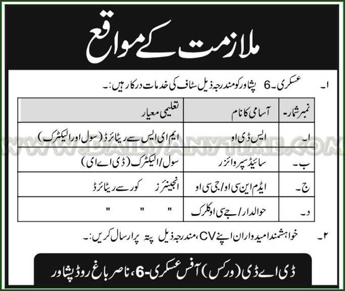 SDO,Side Supervisor, Adim NCO GCO and JCO Clerk Jobs in Askari Pakistan