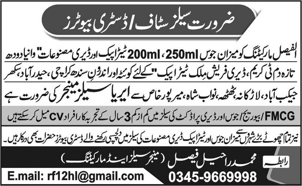 Sales Staff Required in Pakistan