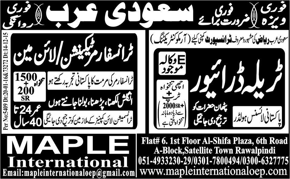Trela Driver Line Man Jobs in Saudi Arab
