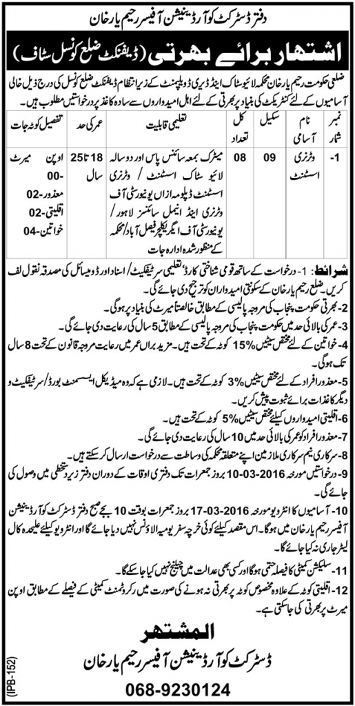 Veterinary Assistant Jobs in Department Live Stock and Dairy Development Rahim Yar Khan