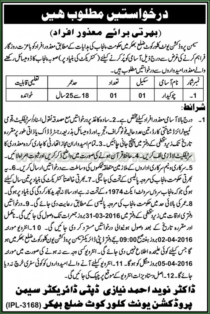 Chowkidar Jobs in Semon Production Unit Bukkur Govt of Punjab