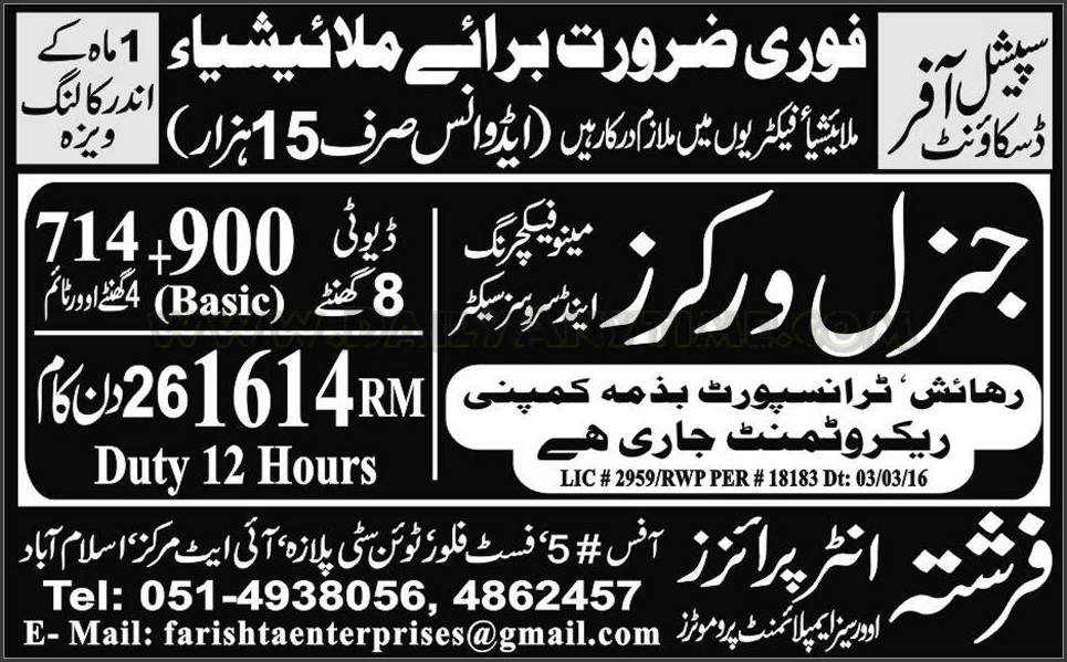 General Worker Jobs in Malaysia