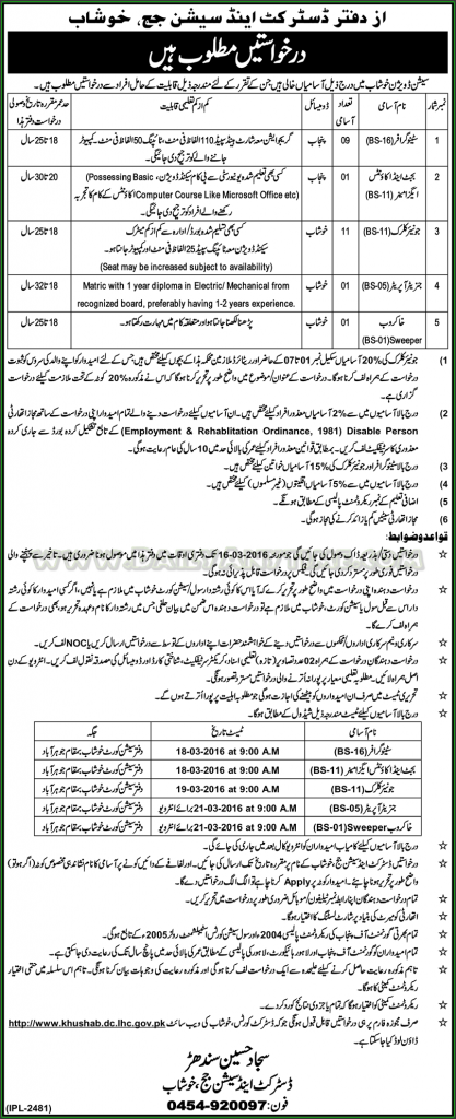 Stenographer, Budget and Accounts Examinar and Junior Clerk Jobs in District Session Judge Khoshab