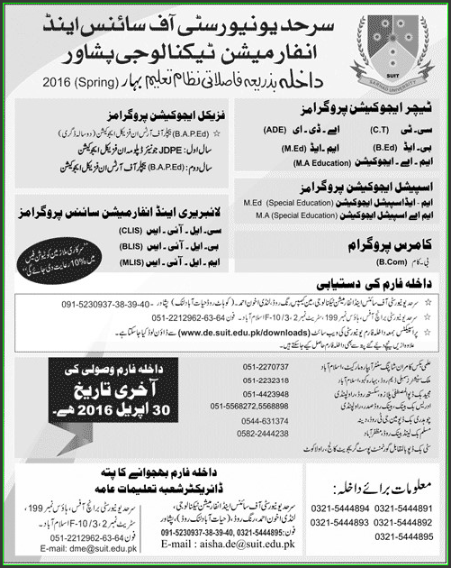 Admissions in Sarhad University of Scienc & Information Technology Peshawar