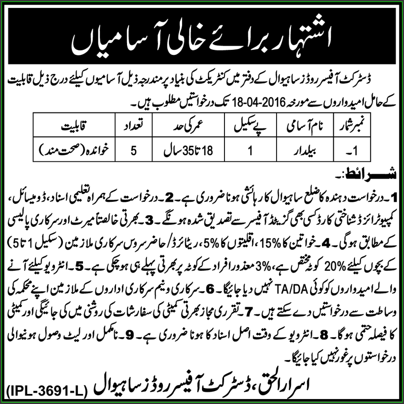 Baildar jobs in District Officer Sahiwal