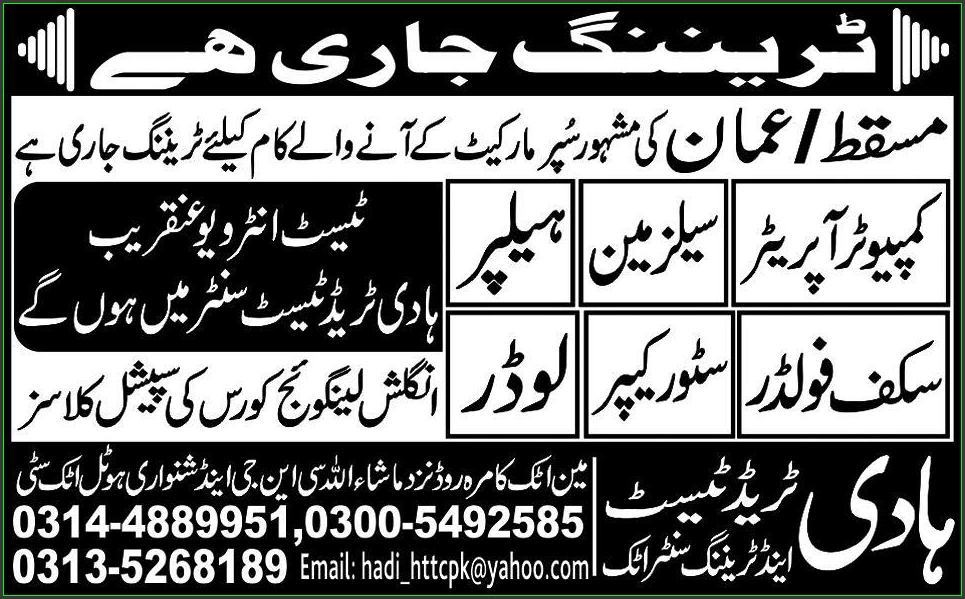 Computer Operator, Sales Man, Helper, Store Keepr, and Loader Jobs in Oman