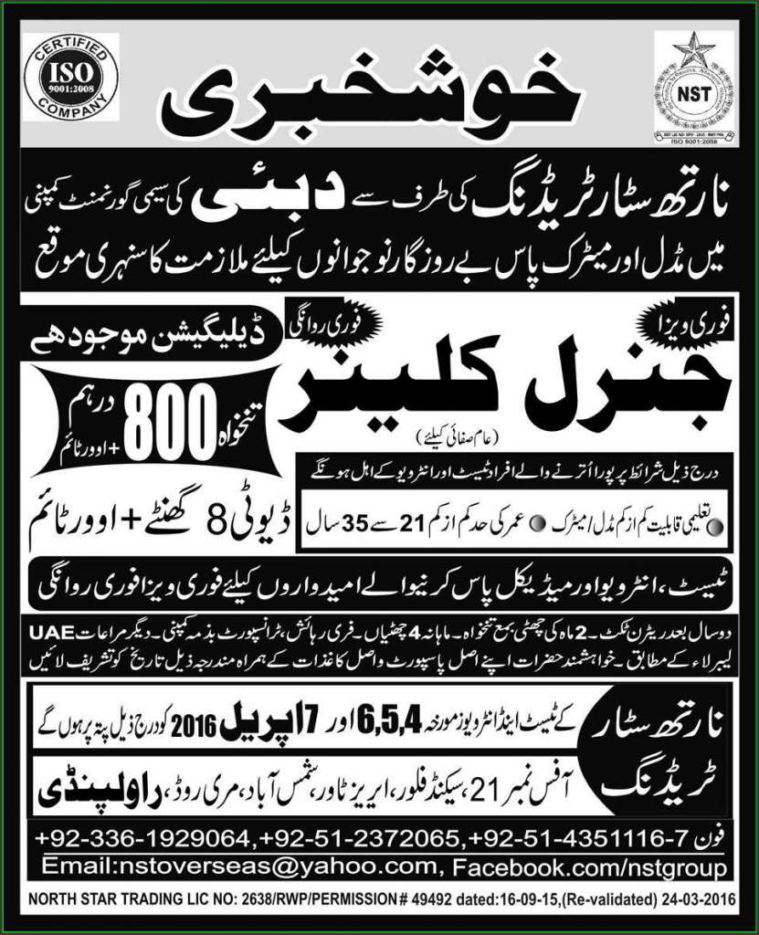 General Cleaners Jobs in Dubai