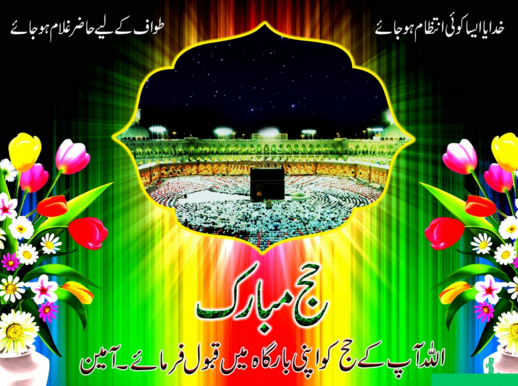 Hajj Mubbarak