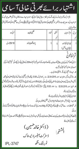 Libartery Attendant Jobs in District Officer Live Stock Toba Tek Singh