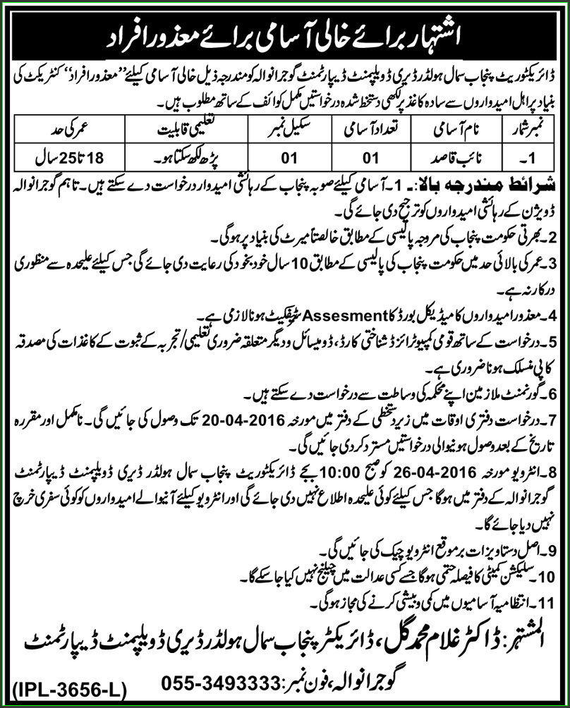 Naib Qasid Jobs in Directorate Punjab Dairy Development Gujranwala